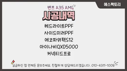 동탄아이나비) 벤츠 A35 AMG 블박+보조배터리로 내차 보호하기 / 동탄,수원,오산