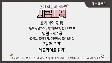 현대 고성능 아반떼 N라인 솔라가드 퀀텀으로 재시공 추천 / 동탄,수원,오산