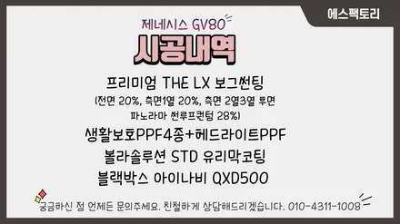 현대 제네시스 gv80 솔라가드 보그로 신차패키지 완료~! / 동탄,수원,오산