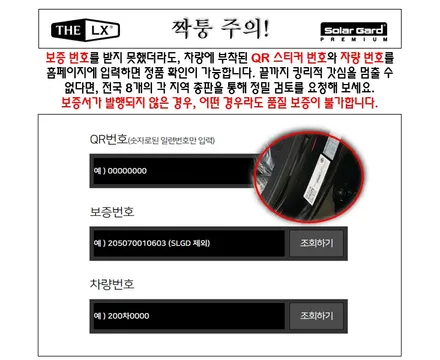 더엘엑스 솔라가드 프리미엄 정품 확인 / 동탄,수원,오산