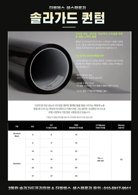 [공지] 2024년 솔라가드프리미엄동탄점 퀀텀필름 40%할인이벤트 / 동탄,수원,오산