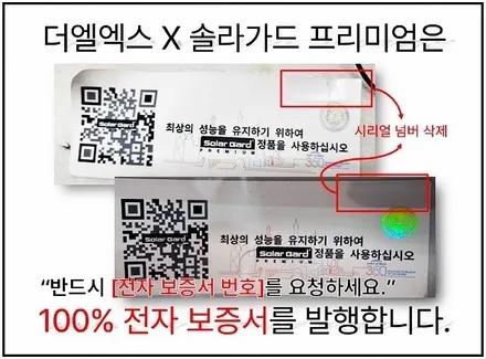 더엘엑스 솔라가드 프리미엄 정품 확인 / 동탄,수원,오산