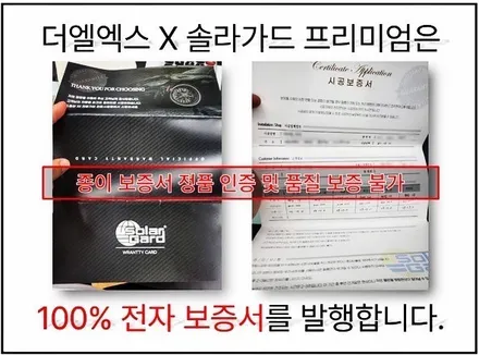 더엘엑스 솔라가드 프리미엄 정품 확인 / 동탄,수원,오산