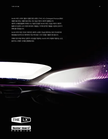 동탄썬팅, 솔라가드프리미엄 제니스IR 필름30%할인 이벤트해요! / 동탄,수원,오산