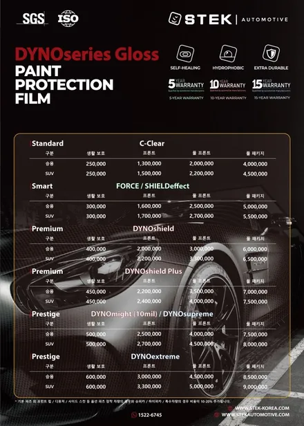 BMW X5 STEK 다이노쉴드 전체PPF 시공가격은? / 동탄 영천동