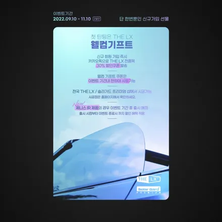 솔라가드LX에 대한 잘못된 상식 / 동탄,수원,오산