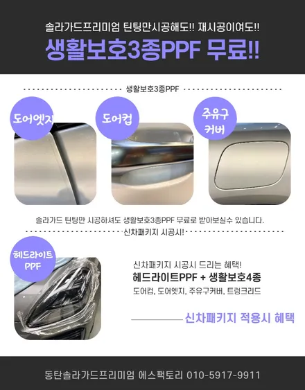 기아 쏘렌토차량에 방탄필름 LX 신차패키지 후기글 / 동탄,수원,오산