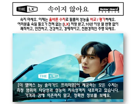 THE LX 필름의 성능 / 동탄,수원,오산