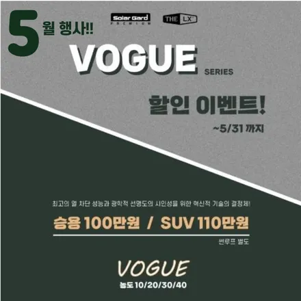 동탄솔라가드 프리미엄 보그 5월 할인 이벤트!! / 동탄,수원,오산