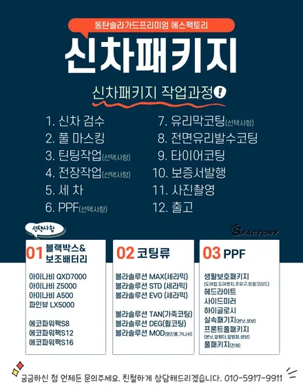 솔라가드프리미엄 10월이벤트소식(동탄에스팩토리) / 동탄,수원,오산
