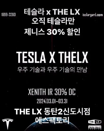 테슬라썬팅추천 비반사제니스IR 이벤트30%할인 / 동탄,수원,오산