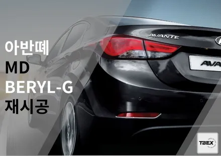평택루마버텍스 열차단썬팅필름 솔라가드베럴G 로 아반떼 MD 완전무장 / 경기 평택