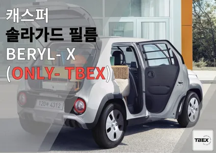 평택 반사썬팅 맛집 # 솔라가드[BERYL-X] 고급스러움이 돋보이는 반사필름/ 그린골드컬러감 #수입은 달라#열차단율 #사장님 강력추천[평택 티벡스 ]비전점🌴 / 경기 평택