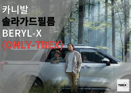 평택썬팅맛집 #솔라가드[BERYL-X] 고급스러움이 돋보이는 반사필름/ 그린골드컬러감 #수입은 달라#반사필름#열차단율 #사장님 강력추천[평택 티벡스 ]비전점🌴 / 경기 평택