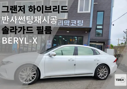 비전동 프리미엄 썬팅 재시공#솔라가드[BERYL-X] 각도에 따라 변화하는 반사필름 #수입은 달라#반사필름#열차단율 #사장님 강력추천✨ / 경기 평택