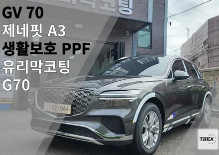 🌴제네시스 GV70 마칼루 그레이 제네핏 A3 평택 신차패키지 후기 / 경기 평택