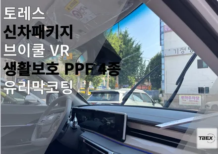 브이쿨 프리미엄 티벡스 필름 # 브이쿨[VKOOL-VR]시공후기✨ ONLY 티벡스 비전점에서만 시공가능 #티벡스 SIGNATURE  필름 / 경기 평택