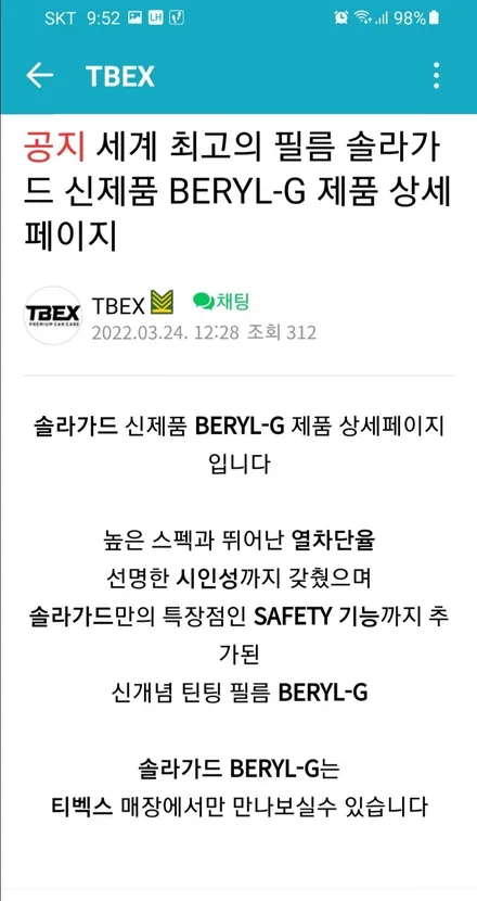평택루마버텍스 열차단썬팅필름 솔라가드베럴G 로 아반떼 MD 완전무장 / 경기 평택