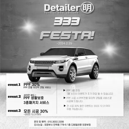 의정부 PPF 프론트 패키지 디테일러명에서! / 경기 의정부