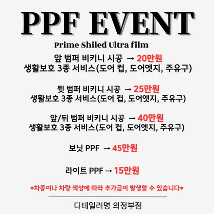 의정부 자동차 앞유리PPF 윈드쉴드 유리보호와 발수코팅 효과까지 / 경기 의정부