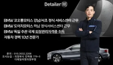 의정부 PPF 접촉사고 후 멀쩡한 차량! 디테일러명 의정부점에서 시공 받으세요. / 경기 의정부