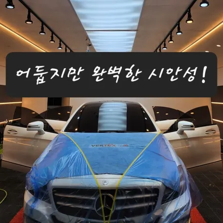 의정부 썬팅 일단 믿고 잡솨바 / 경기 의정부