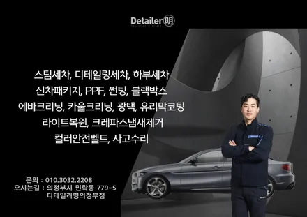 [공지] 의정부 유리막코팅 VIPERS 팬텀 9H HARSNESS 고강도 X5 시공! / 경기 의정부
