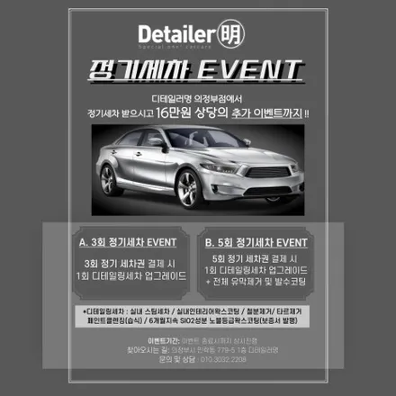 의정부 세차 포르쉐 박스터 랩핑차량 디테일러명! / 경기 의정부