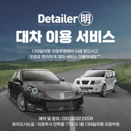의정부 사고수리 광택 썬팅 안되는게 없는 디테일러명! / 경기 의정부