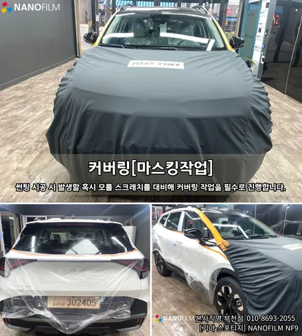 부천 썬팅 부천썬팅추천 기아 스포티지 나노필름 썬팅시공 / 부천 오정구 여월동