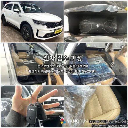 부천 썬팅 부천썬팅추천 기아 쏘렌토 나노필름 썬팅시공 / 부천 오정구 여월동