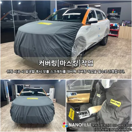부천 썬팅 부천썬팅추천 기아 쏘렌토 나노필름 썬팅시공 / 부천 오정구 여월동