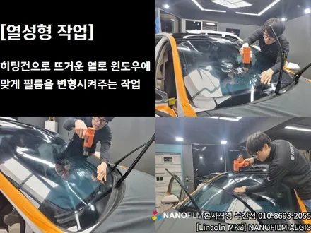 부천 썬팅 부천썬팅추천 링컨 MKZ AEGIS 썬팅시공 / 부천 오정구 여월동