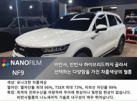 부천 썬팅 부천썬팅추천 기아 쏘렌토 나노필름 썬팅시공 / 부천 오정구 여월동