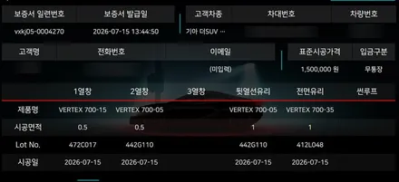 =광주 열 차단 썬팅= 스포티지 QL 열 차단 썬팅 루마 버텍스 프리미엄 700 시리즈 시공