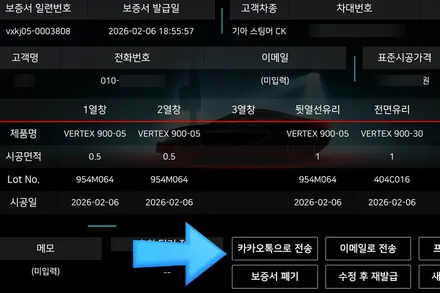 =광주 썬팅= 스팅어 루마 버텍스 900 시리즈 썬팅 시공