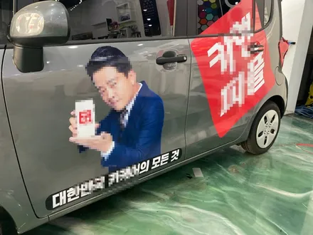 레이 홍보랩핑 수원광고필름 제거 / 수원시 영통구 매탄동