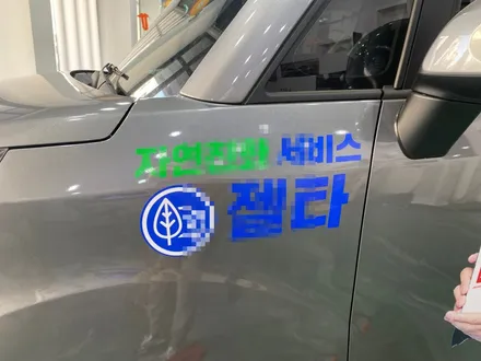 레이 홍보랩핑 수원광고필름 제거 / 수원시 영통구 매탄동