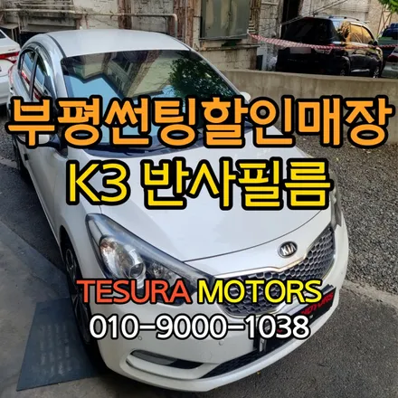 부평썬팅 가성비썬팅반사필름 몬스터로 새차된 후기 / 인천 계양구