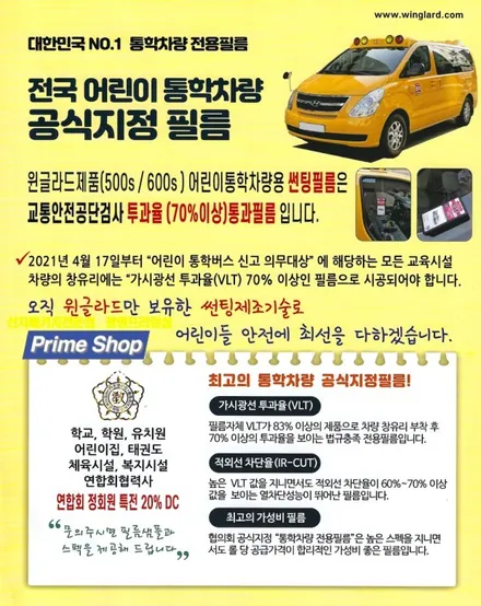 인천 영종도 어린이수송차량 썬팅 및 운행기록장치 단속한다네요 / 인천 중산동