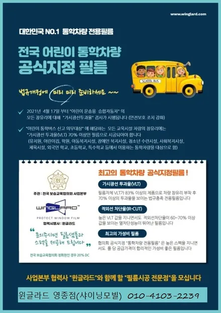 인천 영종도 어린이수송차량 썬팅 및 운행기록장치 단속한다네요 / 인천 중산동