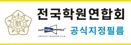 인천 영종도 어린이수송차량 썬팅 및 운행기록장치 단속한다네요 / 인천 중산동