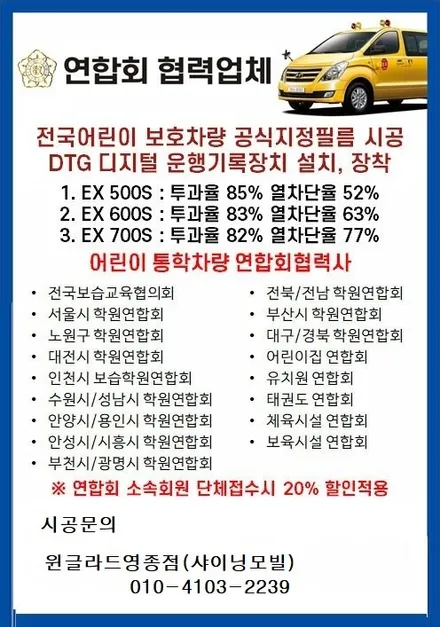 인천 영종도 어린이수송차량 썬팅 및 운행기록장치 단속한다네요 / 인천 중산동