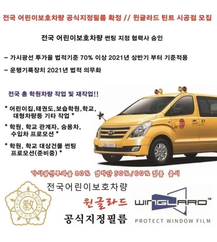 인천 영종도 어린이수송차량 썬팅 및 운행기록장치 단속한다네요 / 인천 중산동