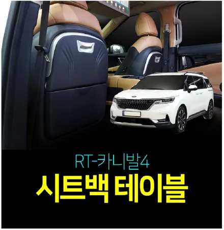 김포 카니발 시트백 테이블 튜닝 / 경기 김포