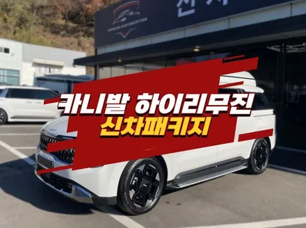 김포 장기동 신차패키지 카니발 전체 방음부터 모노륨매트까지 / 경기 김포