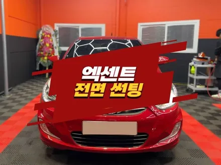 김포 유리교체 후 전면 썬팅 재시공 / 경기 김포