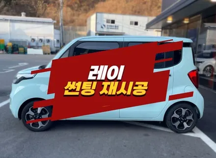 김포 구래동 썬팅 재시공 뷰게라 블랙박스 장착 후기 / 경기 김포