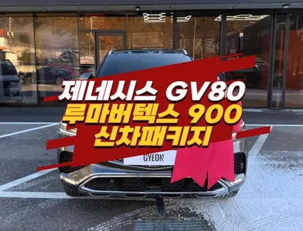 김포 신차패키지 루마버텍스 900 썬팅 시공 후기 / 경기 김포