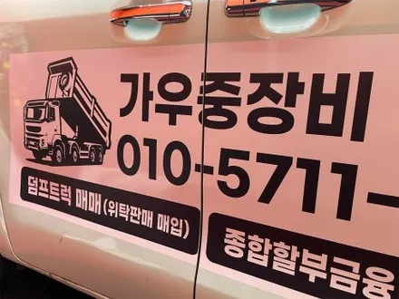 김포 차량 광고 스티커 시공으로 큰 홍보 효과를! 레이 광고 랩핑 / 경기 김포